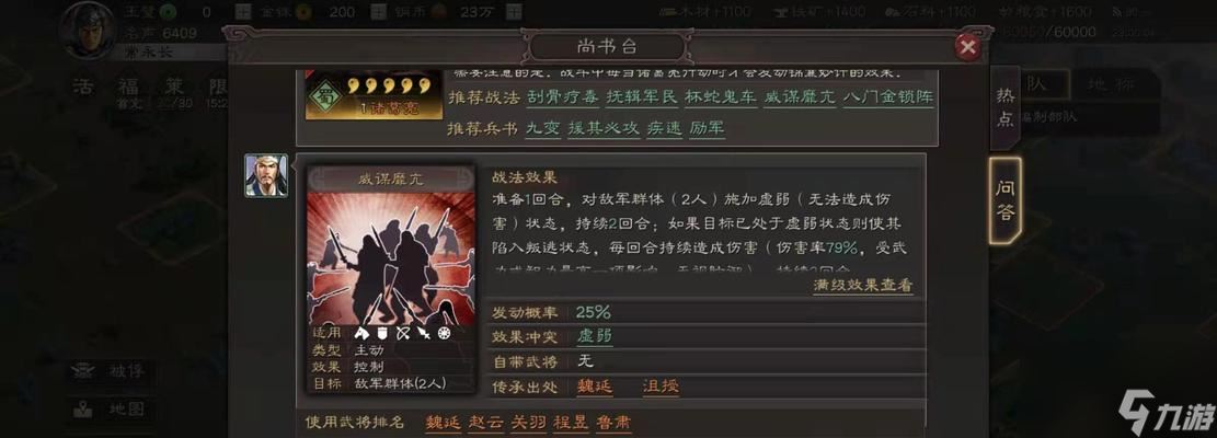 《三国志战略版》中的SP关羽、SP刘备和赵云的无敌组合（掌握核弹级战术）