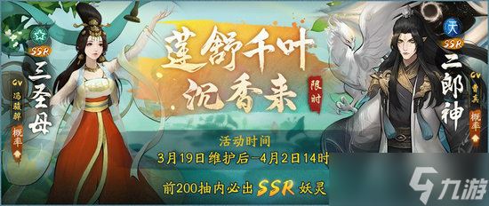 神都夜行录全新SSR妖灵三圣母怎么样 神都夜行录全新SSR妖灵三圣母全解析