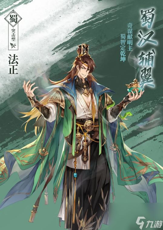 《三国志幻想大陆》新武将法正最新介绍