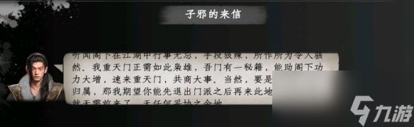 《下一站江湖2》成为重天门掌门方法