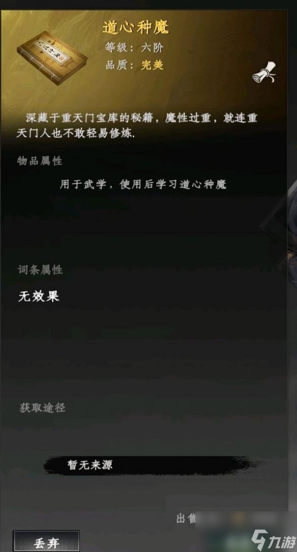 《下一站江湖2》成为重天门掌门方法