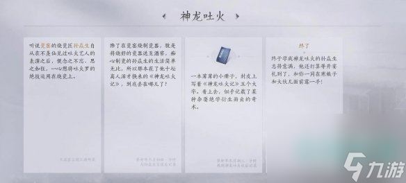 《燕云十六声》神龙吐火任务攻略