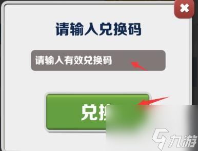 地铁跑酷最新兑换码-地铁跑酷兑换码大全2023