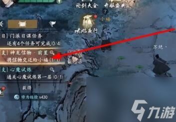 墨剑江湖神龙信物前置任务怎么过