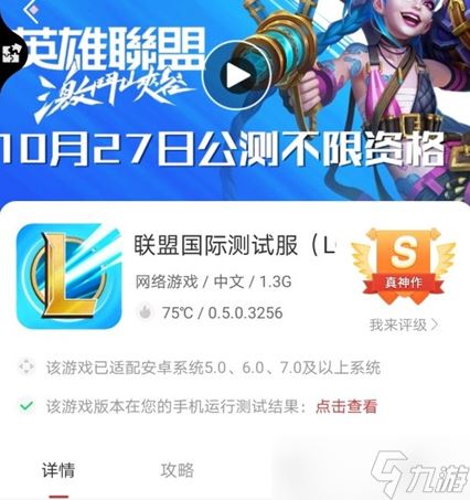 《英雄联盟手游》27号上线说明