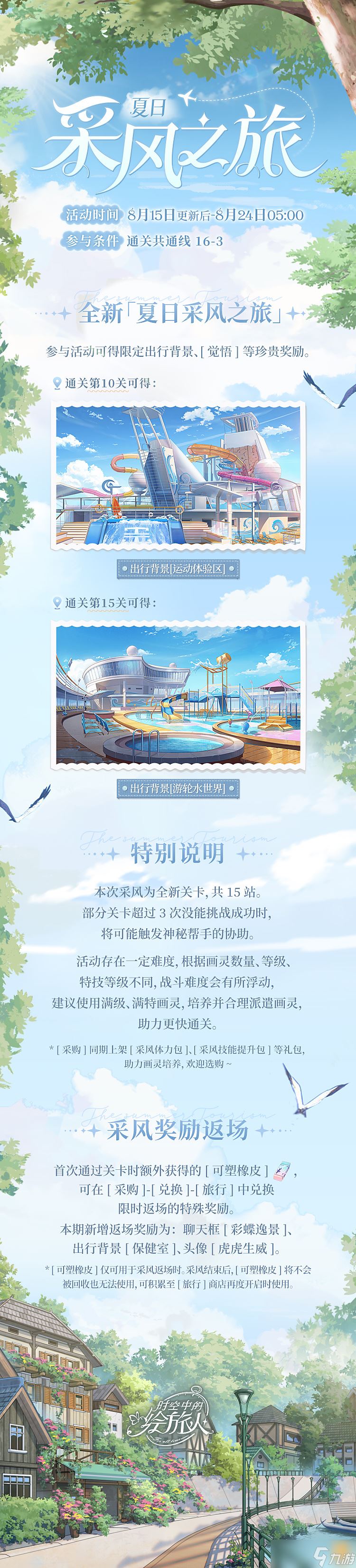 时空中的绘旅人夏日采风之旅活动玩法介绍