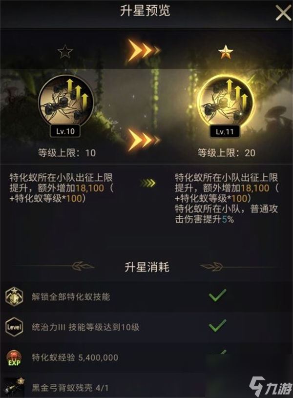 小小蚁国特化蚁升星有什么用 小小蚁国特化蚁升星攻略一览