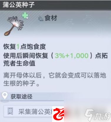 幻塔蒲公英位置在哪：蒲公英有什么效果