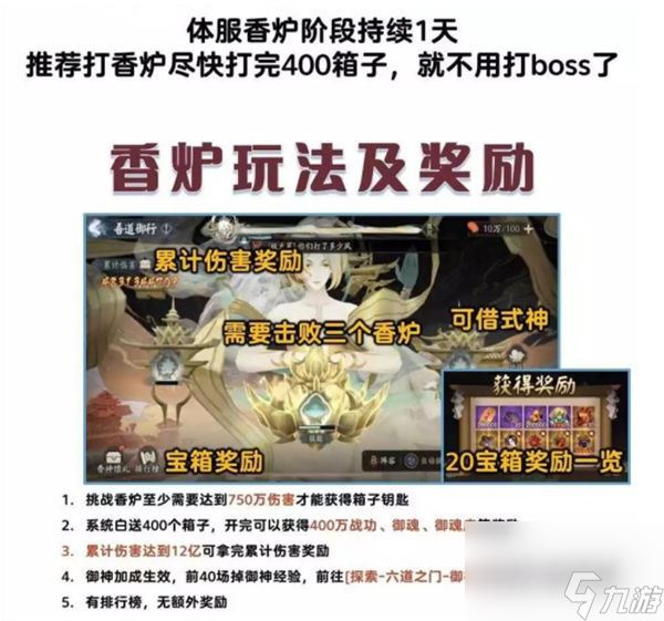 阴阳师吾道御行香炉怪怎么打 阴阳师吾道御行香炉怪打法攻略