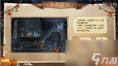 第五人格子夜嘉年华主题活动即将上线游戏子夜嘉年华主题活动玩法攻略