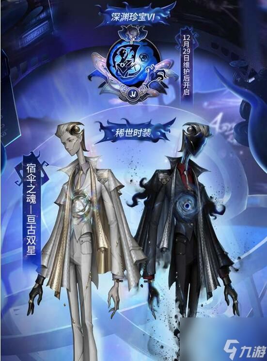 第五人格深渊6皮肤是什么 第五人格深渊6皮肤详情介绍