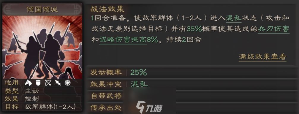 三国志战略版战法搭配效果大全 战法效果使用攻略介绍