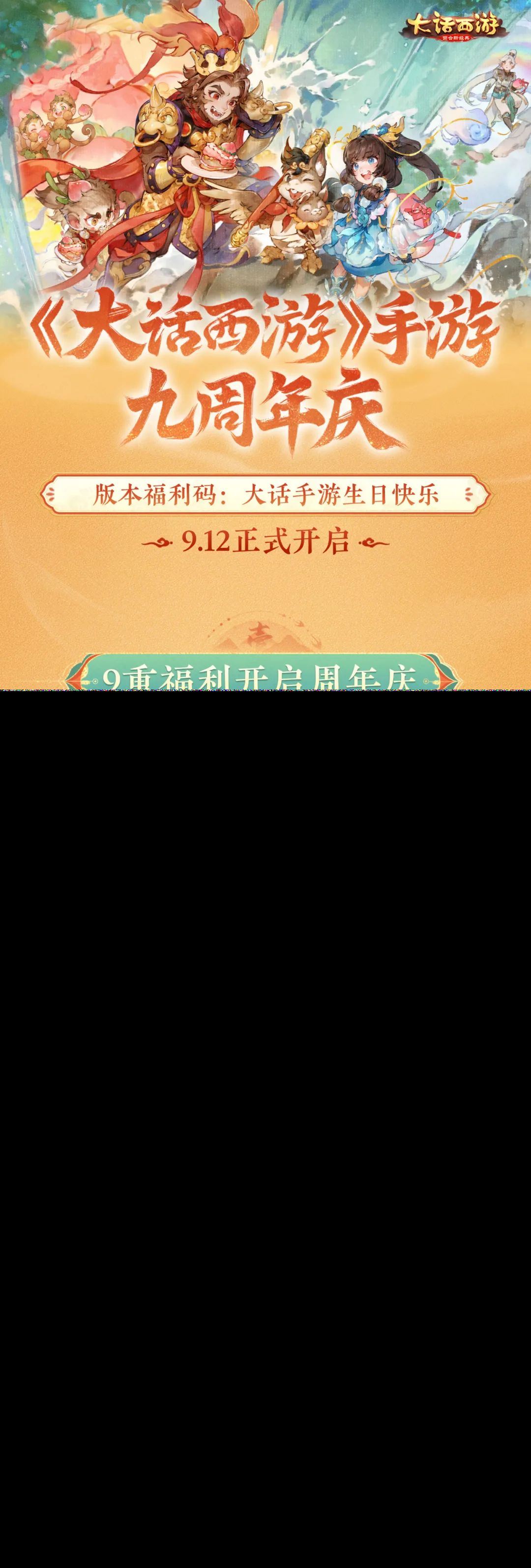 《大话西游》九重福利周年庆限定外观大放送