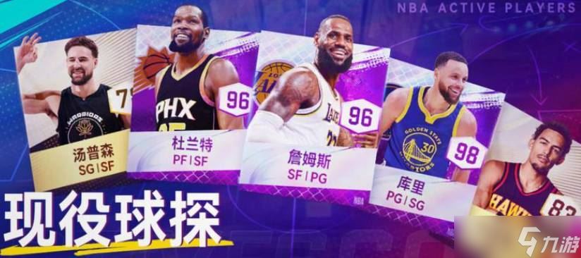 NBA巅峰对决球员怎么快速解锁