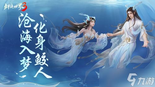 造浪盛夏！西山居《剑侠世界3》推出全新地图鼓浪屿