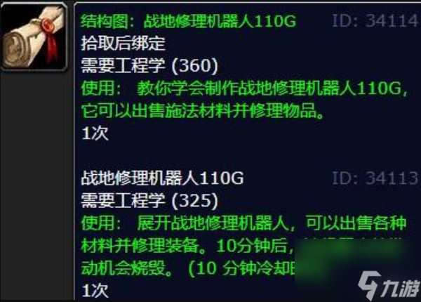 魔兽世界战地修理机器人110g在哪刷 魔兽世界战地修理机器人110g刷取位置