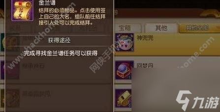 梦幻西游无双版结拜任务详解金兰谱获取技巧