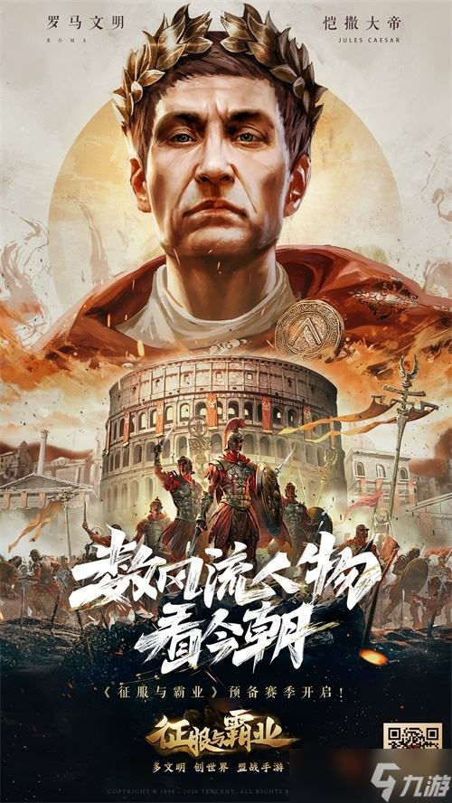 《征服与霸业》多文明烽火集结 预备赛季定档11.3