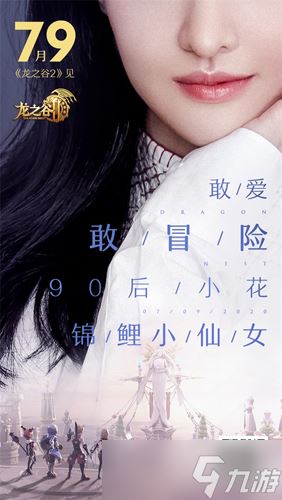 《龙之谷2》预约突破1500万！继周深之后又一神秘嘉宾