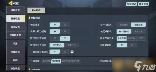 《使命召唤手游》国服操作设置推荐
