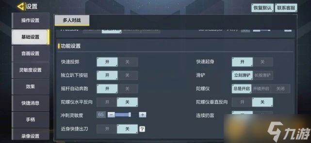 《使命召唤手游》国服操作设置推荐