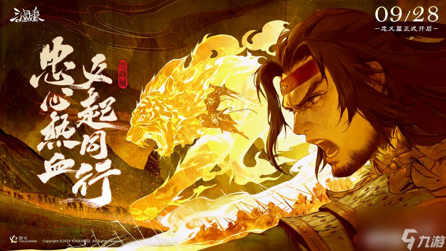 《三国杀OL》新武将「谋」孙坚热血登场，限时活动火热进行!