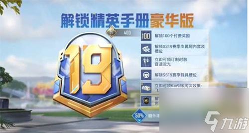 和平精英ss19什么时候赛季结束