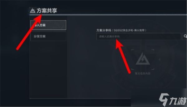 三角洲行动武器分享码怎么导入