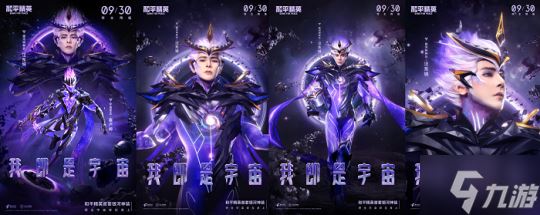 《和平精英》首款超现实银河神装“宇宙意志”震撼上线，汪东城演绎无脸领主