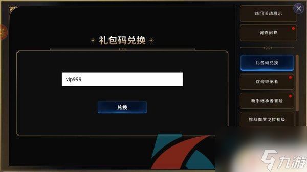 第七史诗如何兑换礼包码 《第七史诗》兑换码使用方法