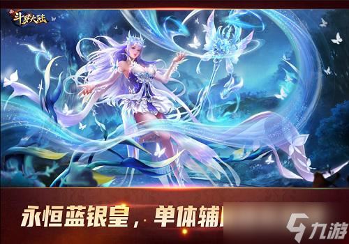 《新斗罗大陆》辅助魂师宁荣荣成十月主角