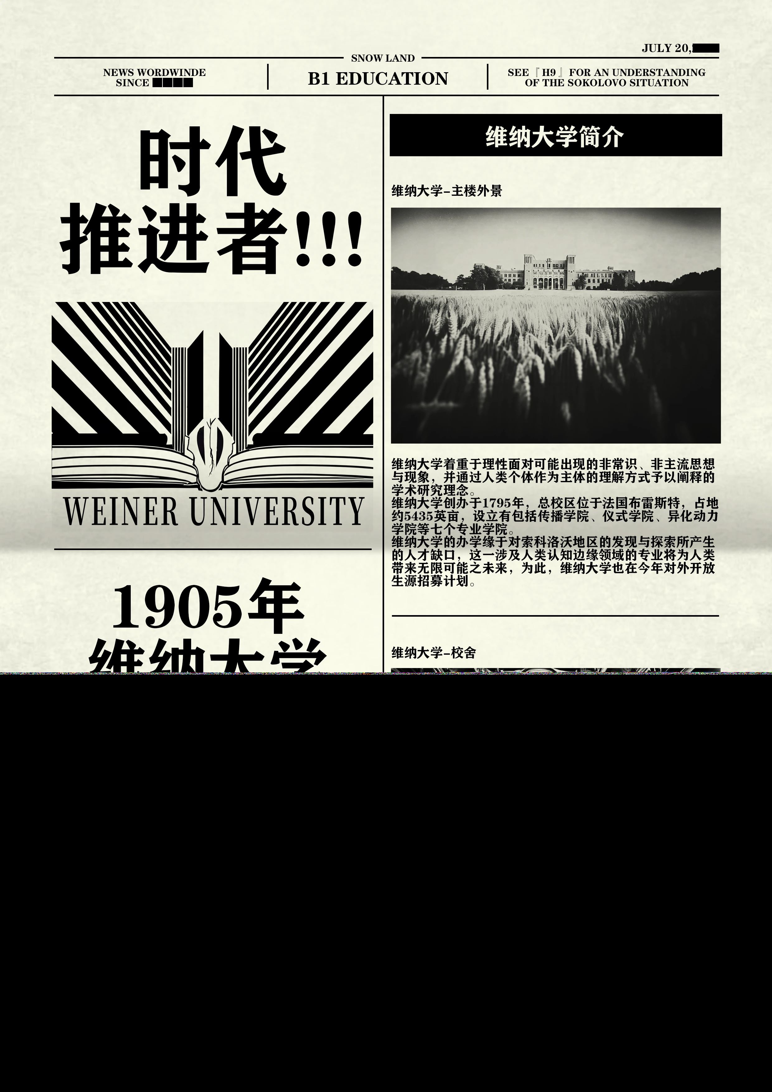 《异色边缘》世界观-维娜大学1