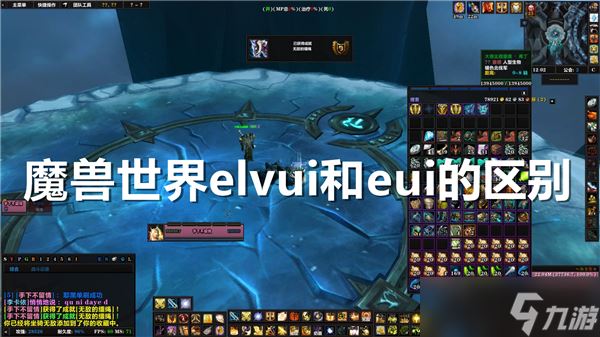 魔兽世界elvui和eui有什么区别