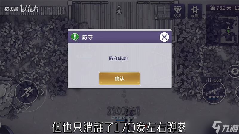 阿瑞斯病毒2姜娜篇山寨防守攻略