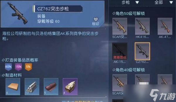 黎明觉醒cz762怎么做 黎明觉醒cz762制作方法