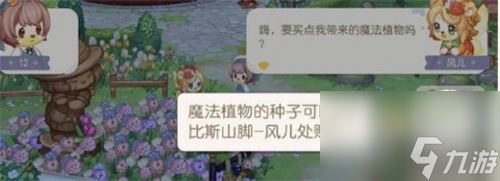 奥比岛手游小精灵魔法配方介绍