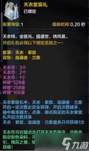 天涯明月刀手游紫宸时装获取攻略？天涯明月刀攻略详情