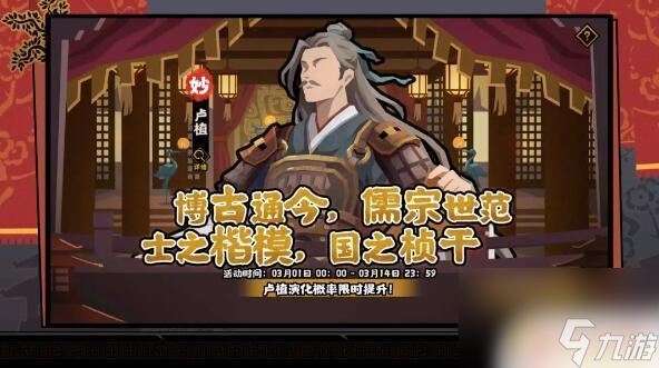 无悔华夏卢植什么时候出 无悔华夏百家争鸣演义全新版本