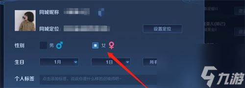 王者荣耀怎么改性别 性别设置方法介绍