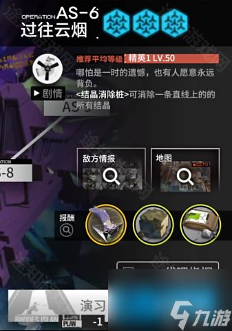 《明日方舟》【太阳甩在身后】AS-6摆完挂机攻略