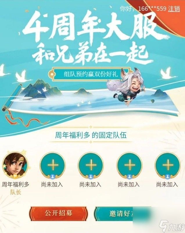 问道手游4周年年度大服怎么预约4周年预约流程及活动大全