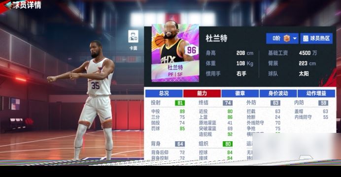 NBA巅峰对决杜兰特角色介绍