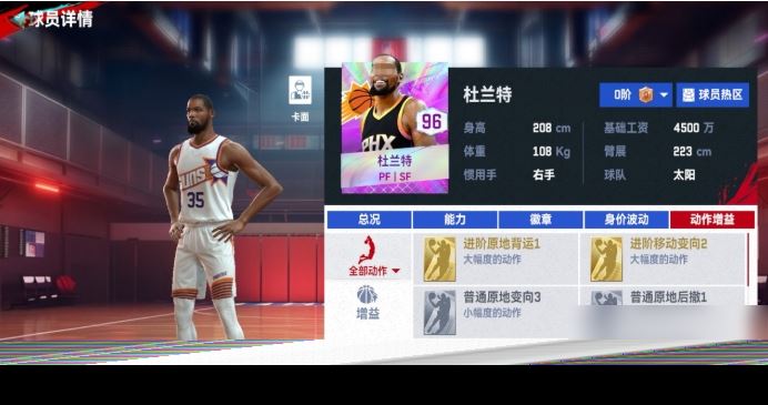 NBA巅峰对决杜兰特角色介绍