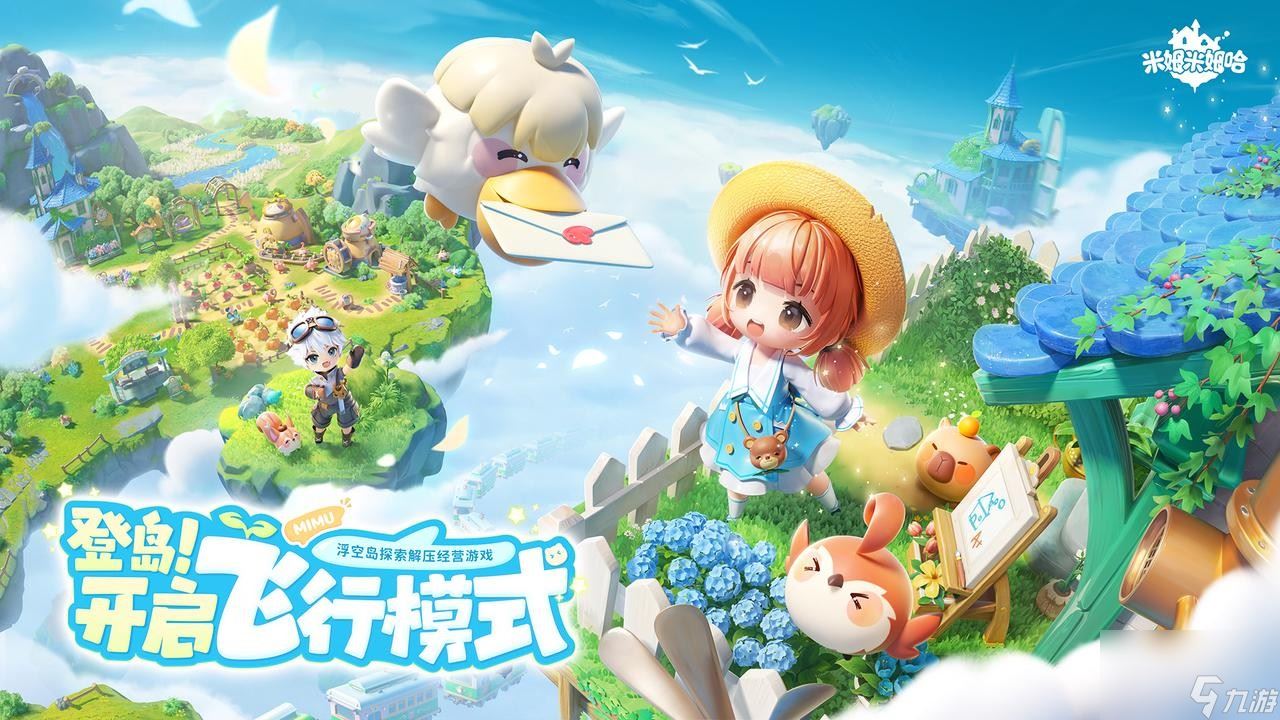 云上的心动之旅! 聊聊摩尔庄园制作人新作《米姆米姆哈》中那些让人惊喜的设定