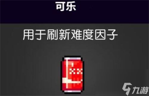 霓虹深渊无限可乐怎么获得 可乐获取方法一览