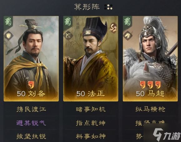 三国谋定天下刘备法正马超阵容怎么玩-刘备法正马超阵容搭配推荐