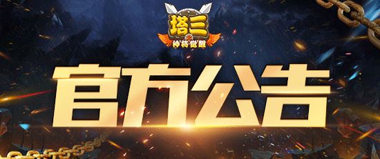 《塔防三国志》10月13日（周二）更新限时活动（10.13-10.16）-TT玩加官网