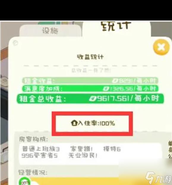 我是大房东日用类设施怎么建造？我是大房东攻略介绍