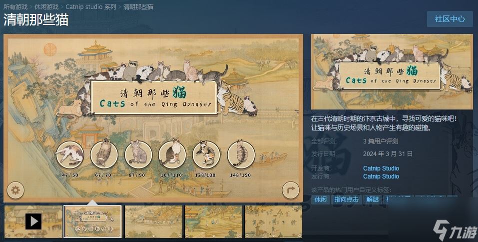 《清朝那些猫》正式发售 Steam特惠5.4元