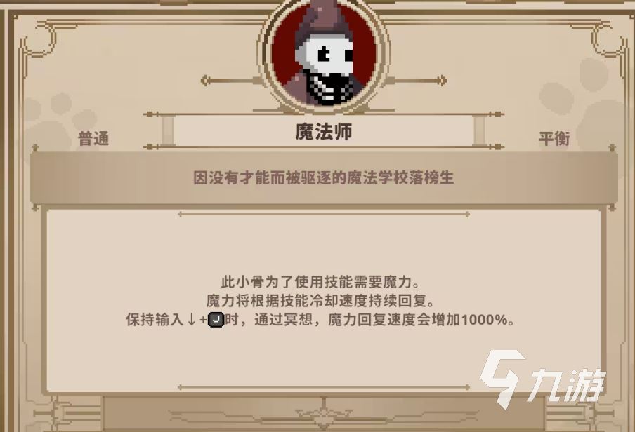 小骨英雄杀手魔法师好用吗 小骨英雄杀手魔法师头骨解析